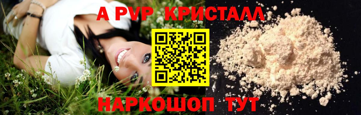 Лениногорск  APVP Crystall  Alfa_PVP  Вход с VPN  APVP мука  APVP крисы CK 