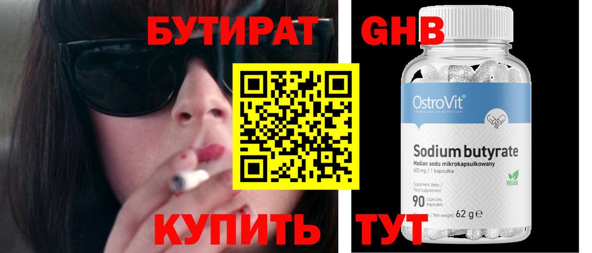 БУТИРАТ  Вход с VPN  Лениногорск  Бутират вода 