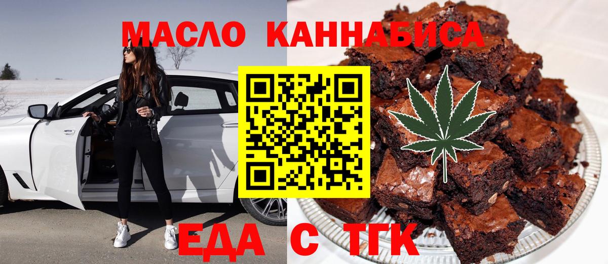 Еда ТГК конопля  Вход с VPN  Лениногорск 