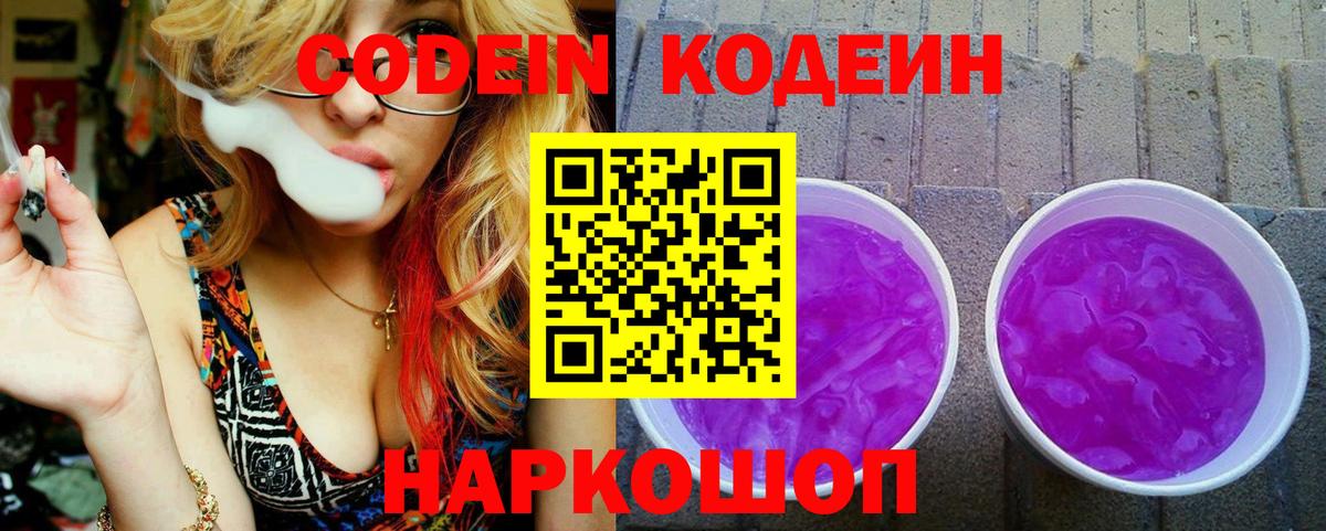 Кодеиновый сироп Lean напиток Lean (лин) Лениногорск