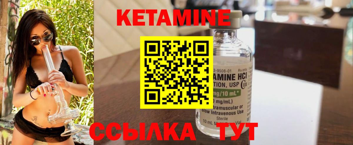 Кетамин VHQ Лениногорск