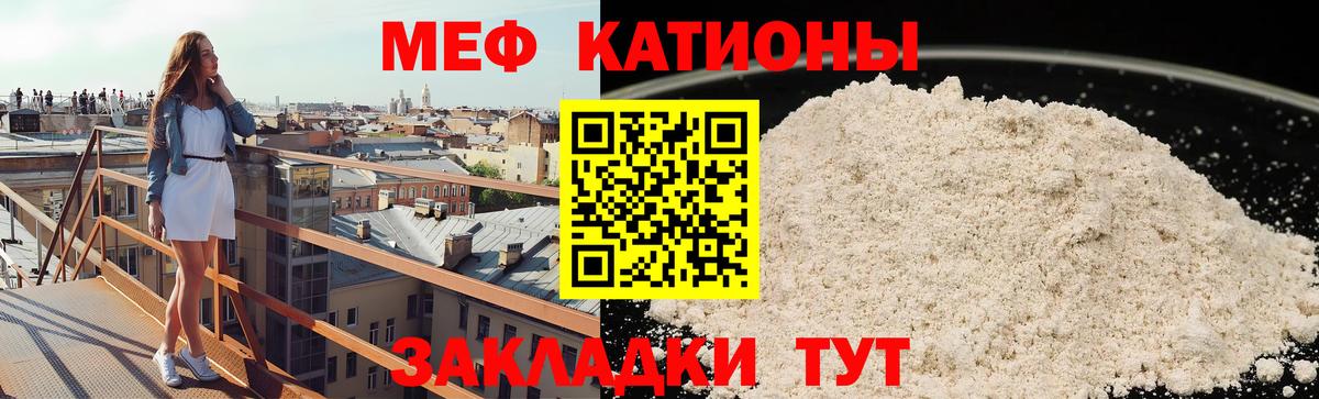 Меф мяу мяу мука Лениногорск
